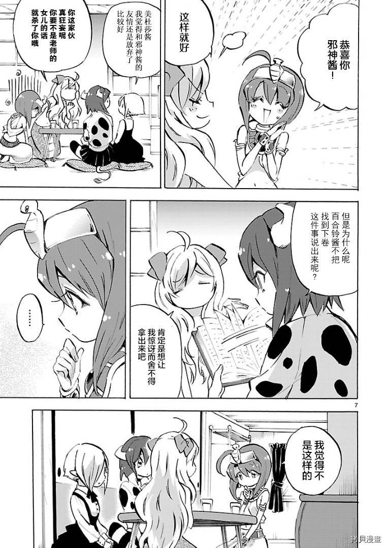 邪神与厨二病少女[拷贝漫画]韩漫全集-第108话无删减无遮挡章节图片 