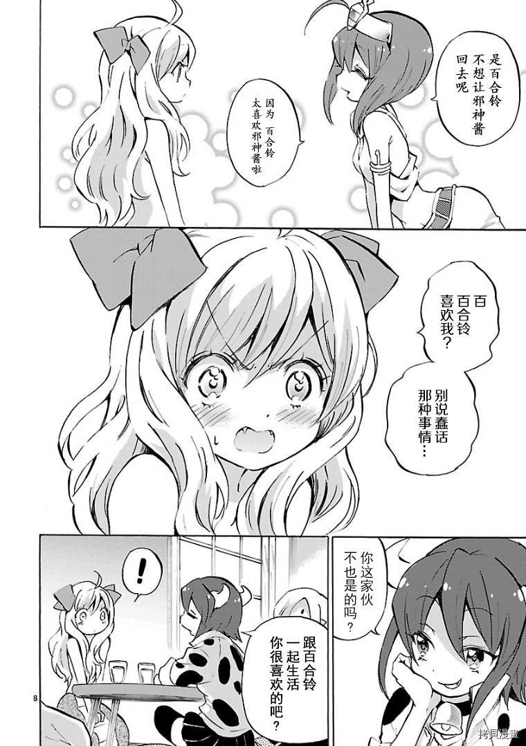 邪神与厨二病少女[拷贝漫画]韩漫全集-第108话无删减无遮挡章节图片 