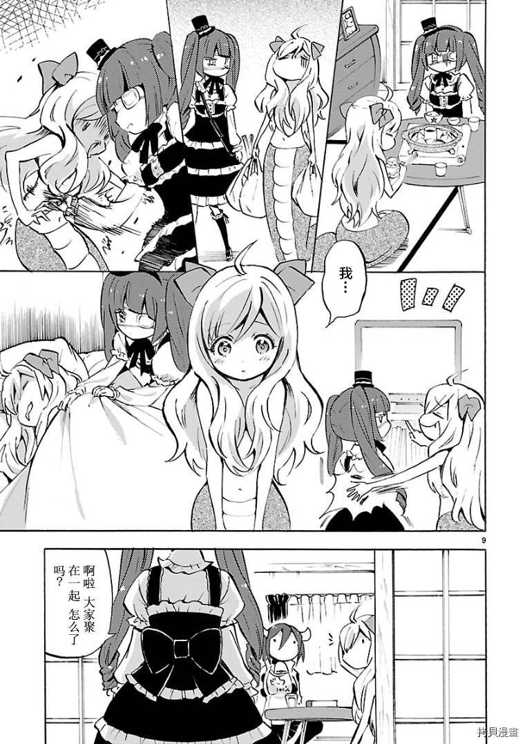 邪神与厨二病少女[拷贝漫画]韩漫全集-第108话无删减无遮挡章节图片 