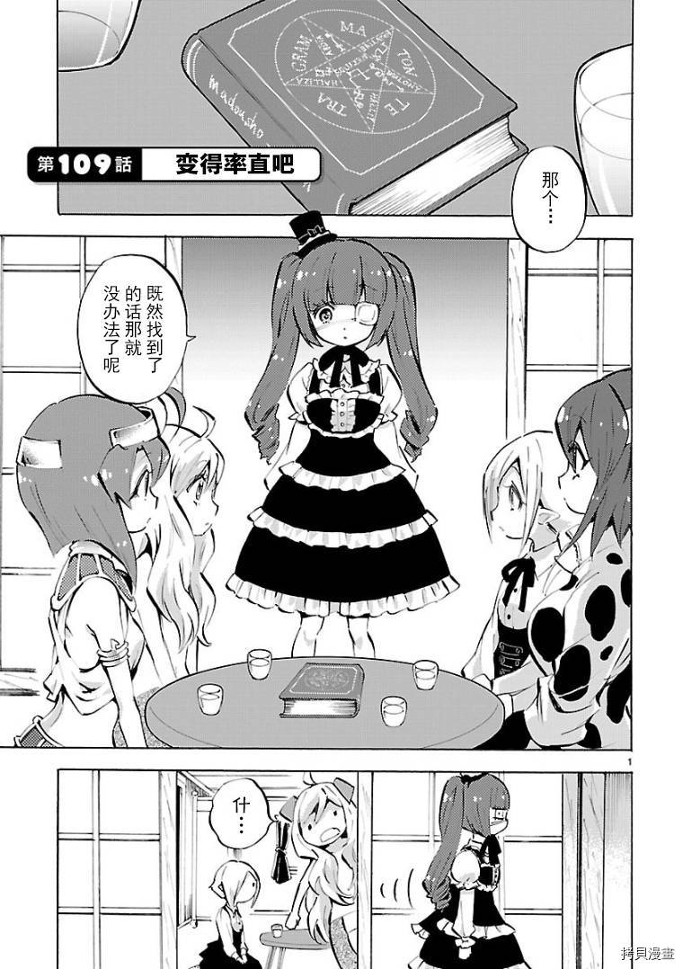 邪神与厨二病少女[拷贝漫画]韩漫全集-第109话无删减无遮挡章节图片 