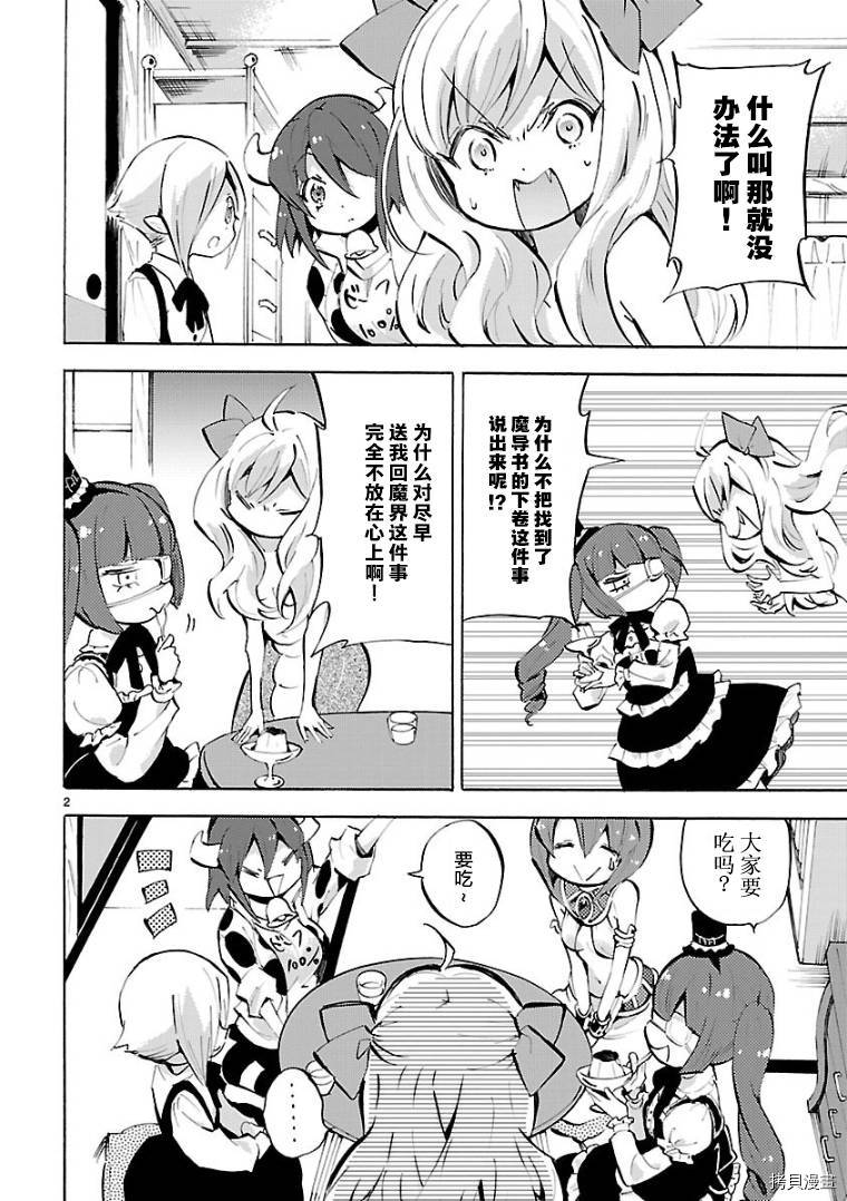 邪神与厨二病少女[拷贝漫画]韩漫全集-第109话无删减无遮挡章节图片 