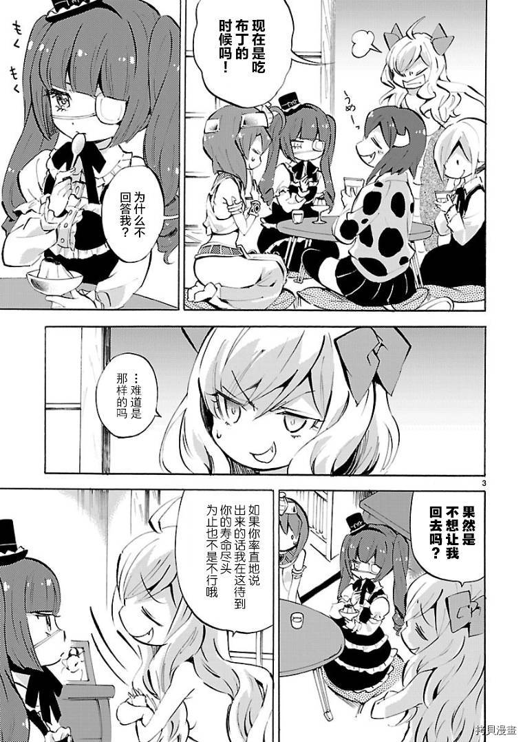 邪神与厨二病少女[拷贝漫画]韩漫全集-第109话无删减无遮挡章节图片 