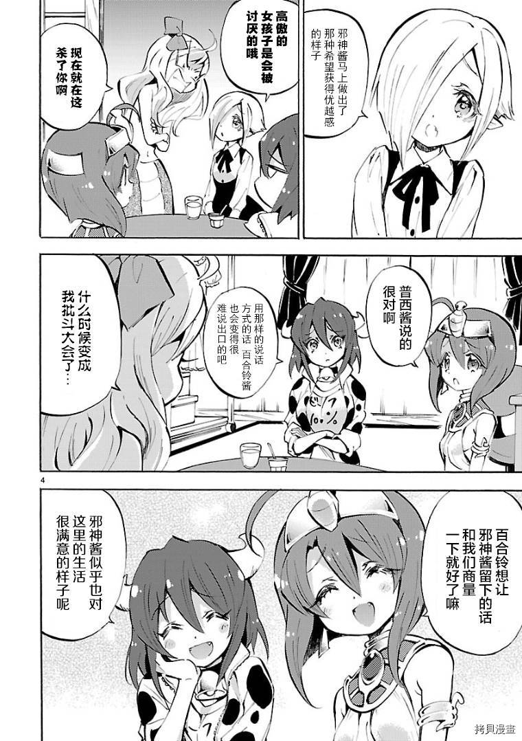 邪神与厨二病少女[拷贝漫画]韩漫全集-第109话无删减无遮挡章节图片 