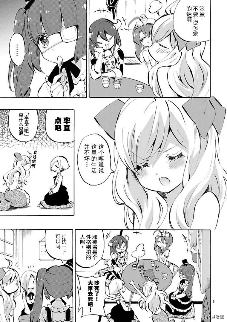 邪神与厨二病少女[拷贝漫画]韩漫全集-第109话无删减无遮挡章节图片 