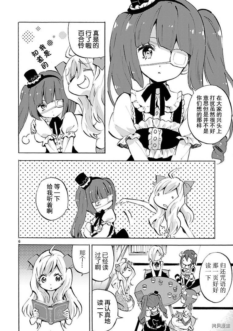 邪神与厨二病少女[拷贝漫画]韩漫全集-第109话无删减无遮挡章节图片 