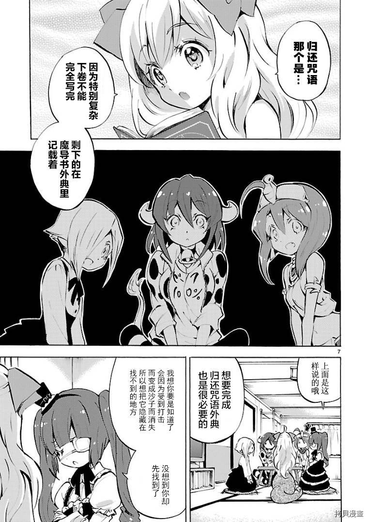 邪神与厨二病少女[拷贝漫画]韩漫全集-第109话无删减无遮挡章节图片 