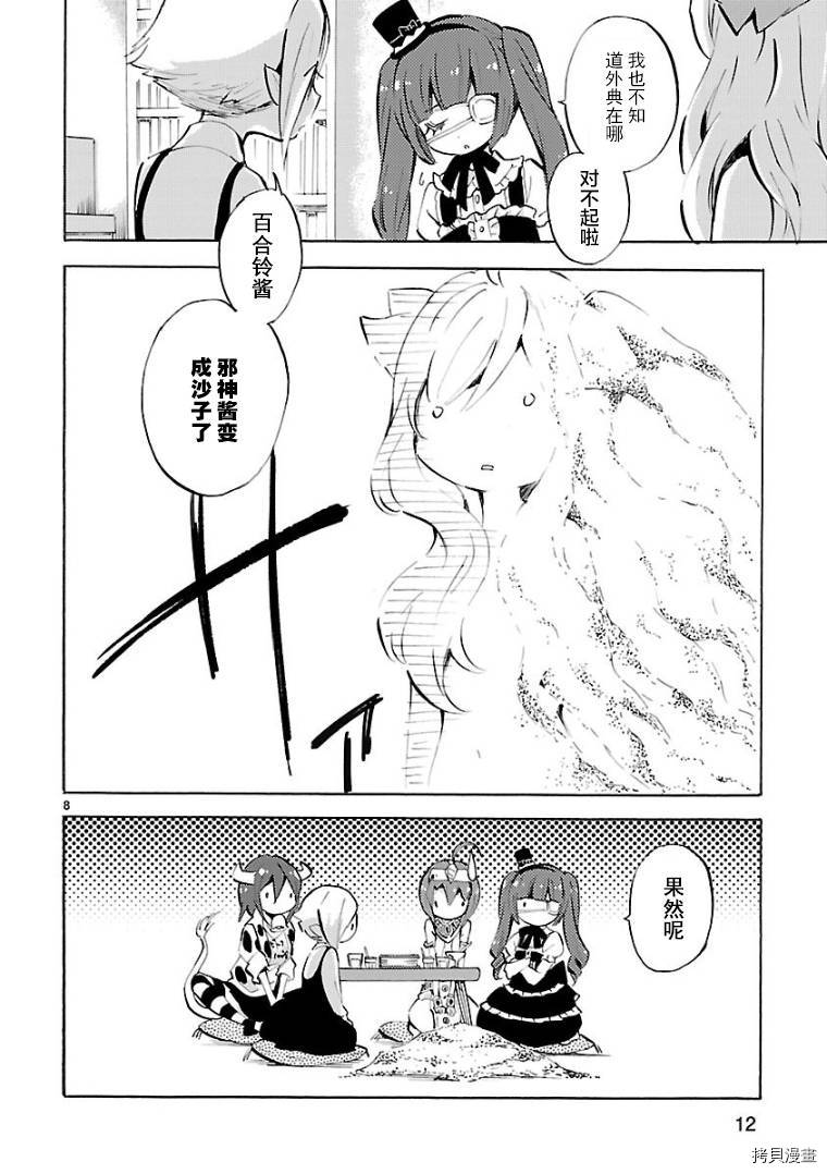 邪神与厨二病少女[拷贝漫画]韩漫全集-第109话无删减无遮挡章节图片 