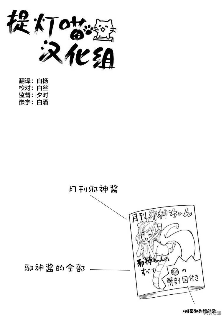 邪神与厨二病少女[拷贝漫画]韩漫全集-第109话无删减无遮挡章节图片 