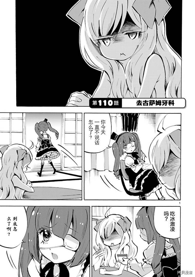 邪神与厨二病少女[拷贝漫画]韩漫全集-第110话无删减无遮挡章节图片 