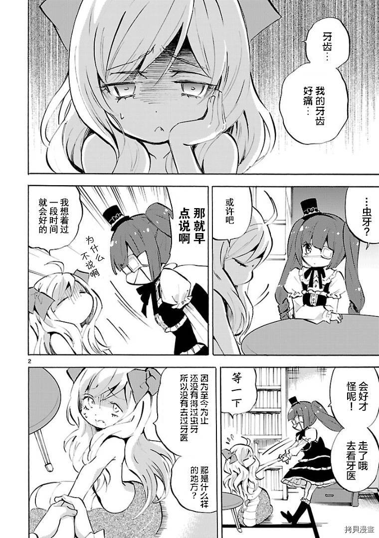 邪神与厨二病少女[拷贝漫画]韩漫全集-第110话无删减无遮挡章节图片 