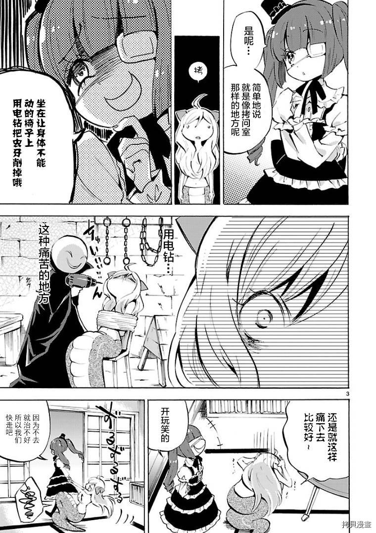 邪神与厨二病少女[拷贝漫画]韩漫全集-第110话无删减无遮挡章节图片 