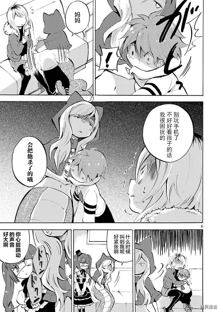 邪神与厨二病少女[拷贝漫画]韩漫全集-第110话无删减无遮挡章节图片 