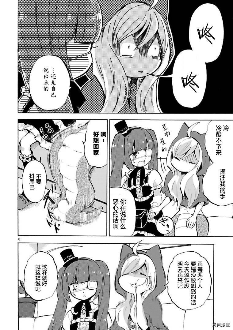 邪神与厨二病少女[拷贝漫画]韩漫全集-第110话无删减无遮挡章节图片 