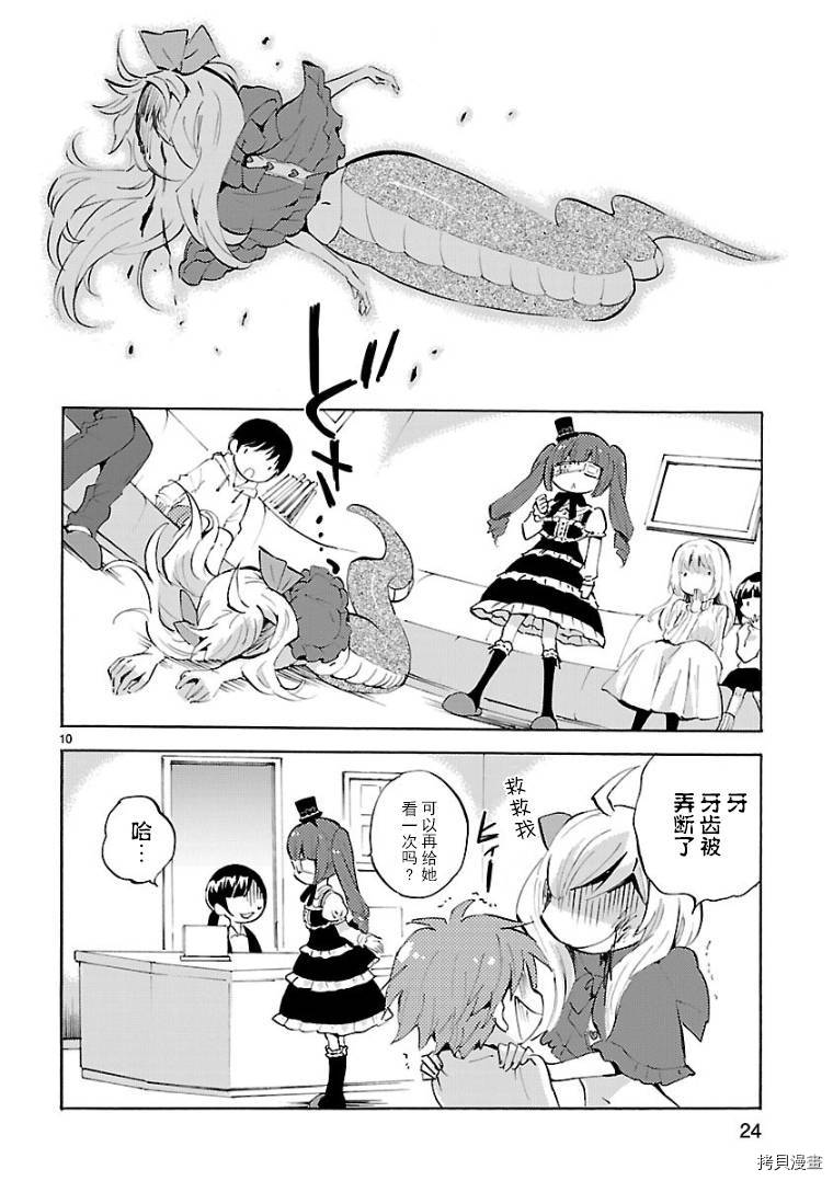 邪神与厨二病少女[拷贝漫画]韩漫全集-第110话无删减无遮挡章节图片 