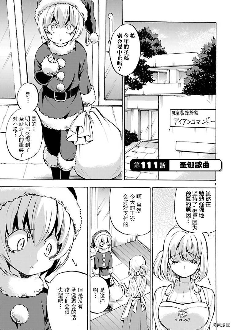 邪神与厨二病少女[拷贝漫画]韩漫全集-第111话无删减无遮挡章节图片 