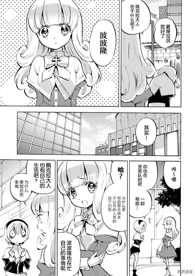 邪神与厨二病少女[拷贝漫画]韩漫全集-第111话无删减无遮挡章节图片 