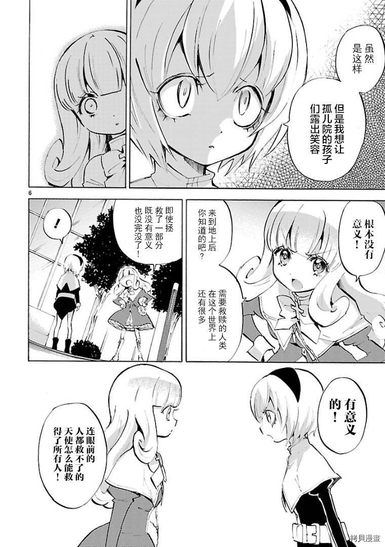 邪神与厨二病少女[拷贝漫画]韩漫全集-第111话无删减无遮挡章节图片 