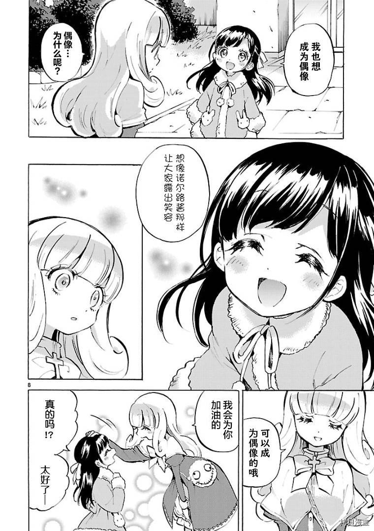 邪神与厨二病少女[拷贝漫画]韩漫全集-第111话无删减无遮挡章节图片 