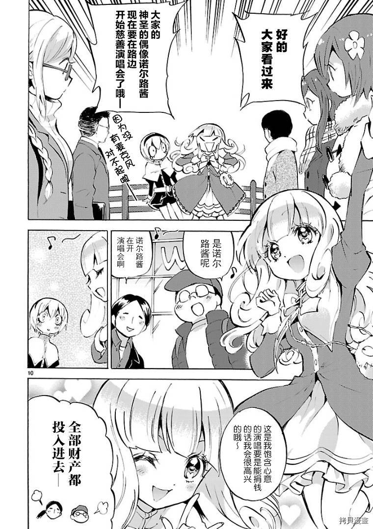 邪神与厨二病少女[拷贝漫画]韩漫全集-第111话无删减无遮挡章节图片 