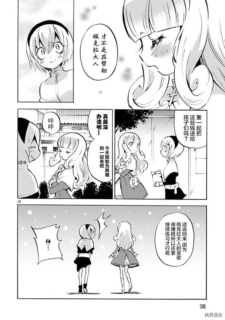 邪神与厨二病少女[拷贝漫画]韩漫全集-第111话无删减无遮挡章节图片 