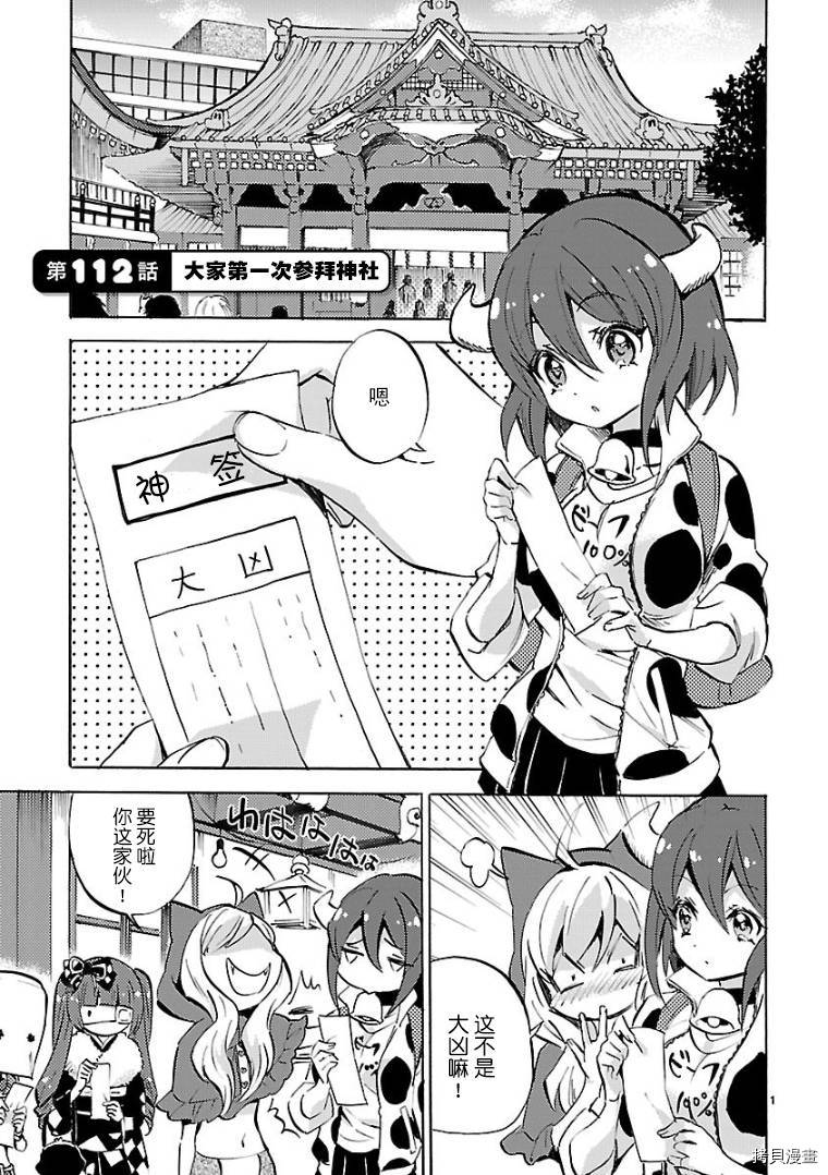 邪神与厨二病少女[拷贝漫画]韩漫全集-第112话无删减无遮挡章节图片 