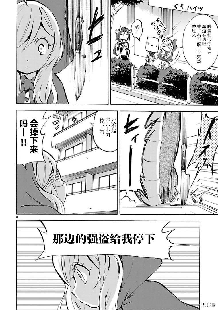 邪神与厨二病少女[拷贝漫画]韩漫全集-第112话无删减无遮挡章节图片 