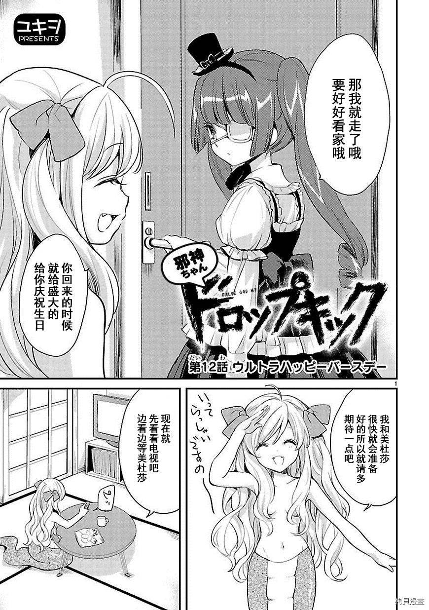 邪神与厨二病少女[拷贝漫画]韩漫全集-第11话无删减无遮挡章节图片 