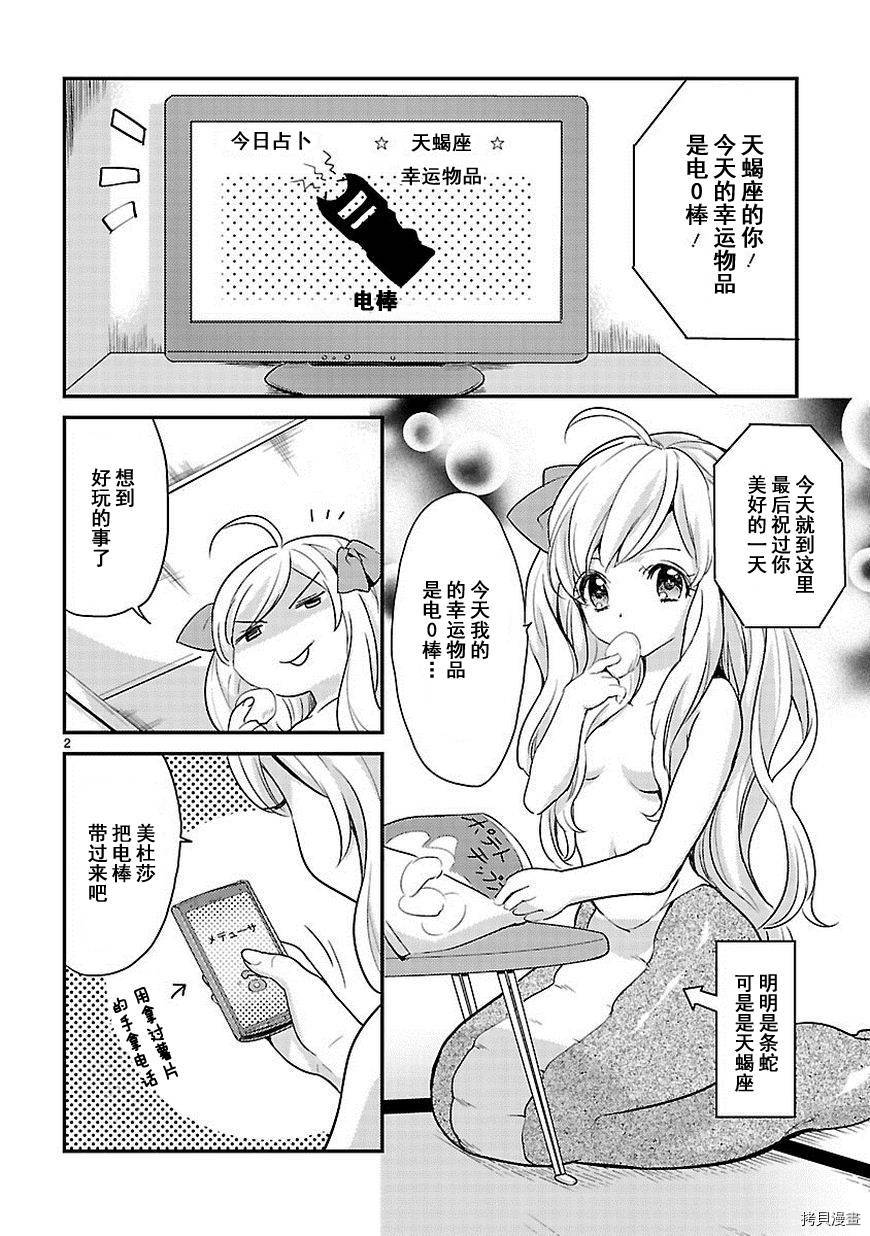 邪神与厨二病少女[拷贝漫画]韩漫全集-第11话无删减无遮挡章节图片 