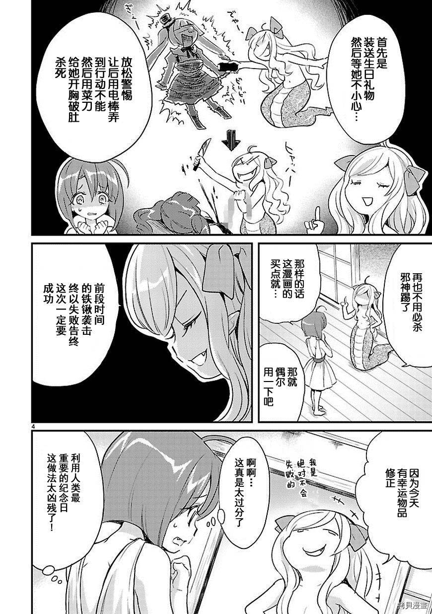 邪神与厨二病少女[拷贝漫画]韩漫全集-第11话无删减无遮挡章节图片 