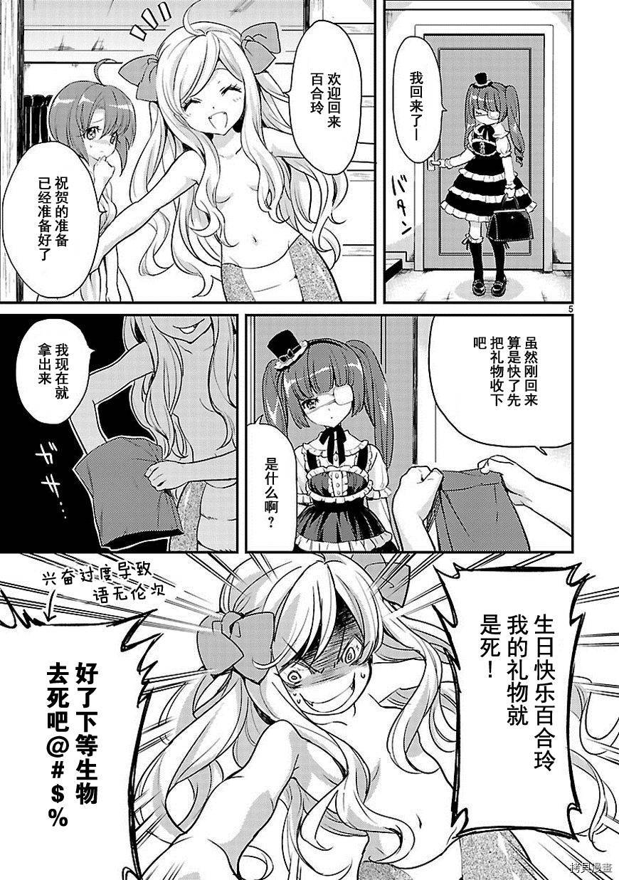 邪神与厨二病少女[拷贝漫画]韩漫全集-第11话无删减无遮挡章节图片 