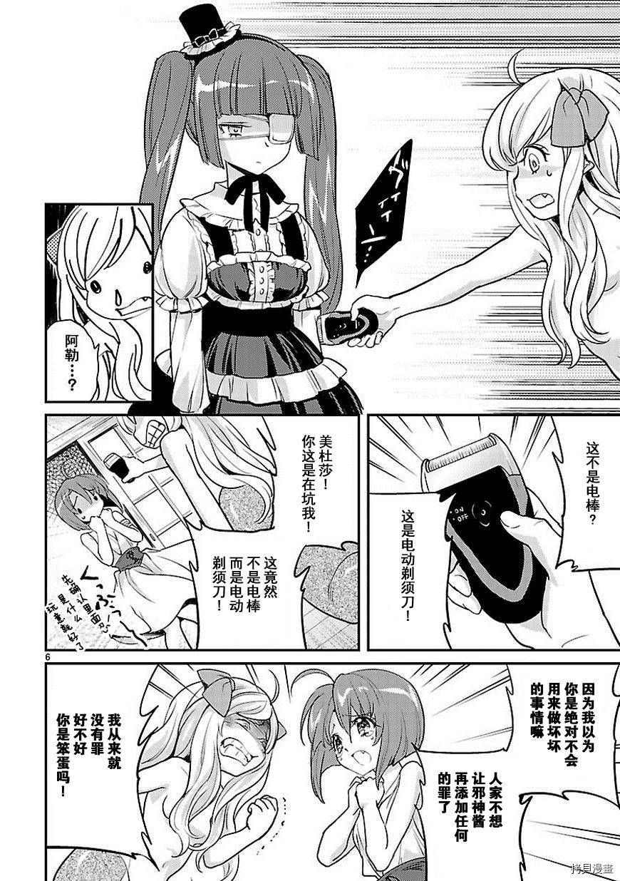 邪神与厨二病少女[拷贝漫画]韩漫全集-第11话无删减无遮挡章节图片 