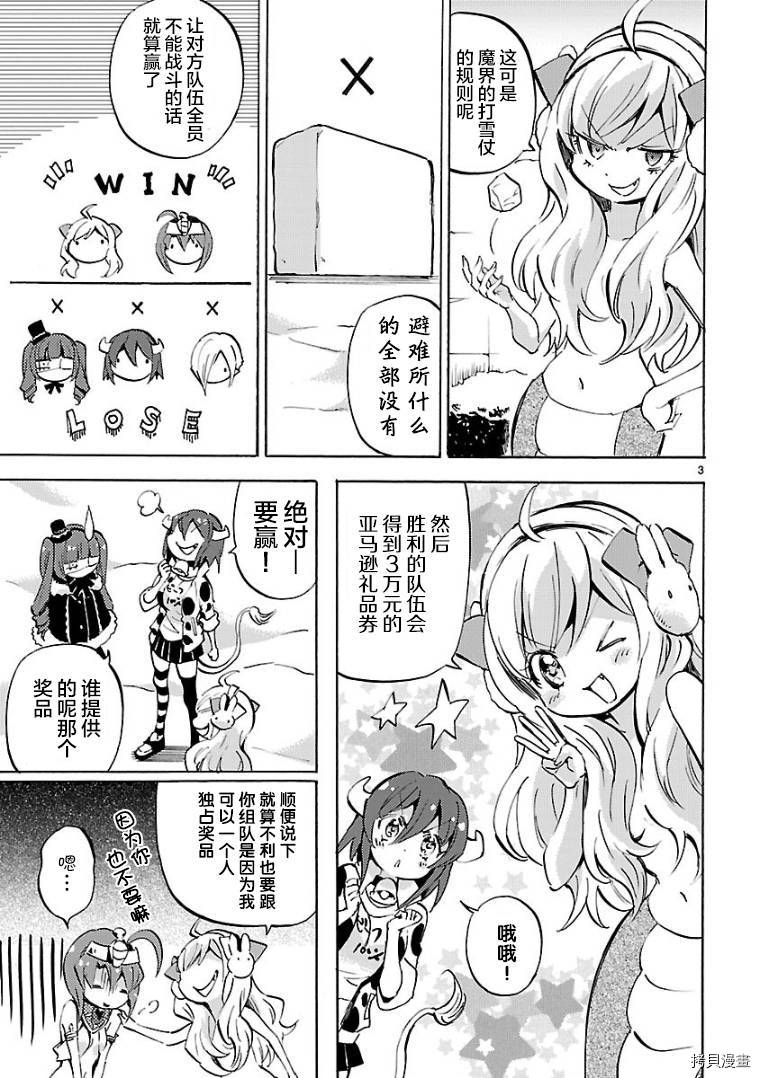 邪神与厨二病少女[拷贝漫画]韩漫全集-第113话无删减无遮挡章节图片 