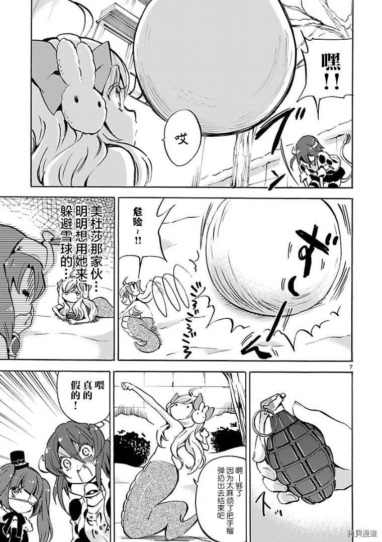 邪神与厨二病少女[拷贝漫画]韩漫全集-第113话无删减无遮挡章节图片 