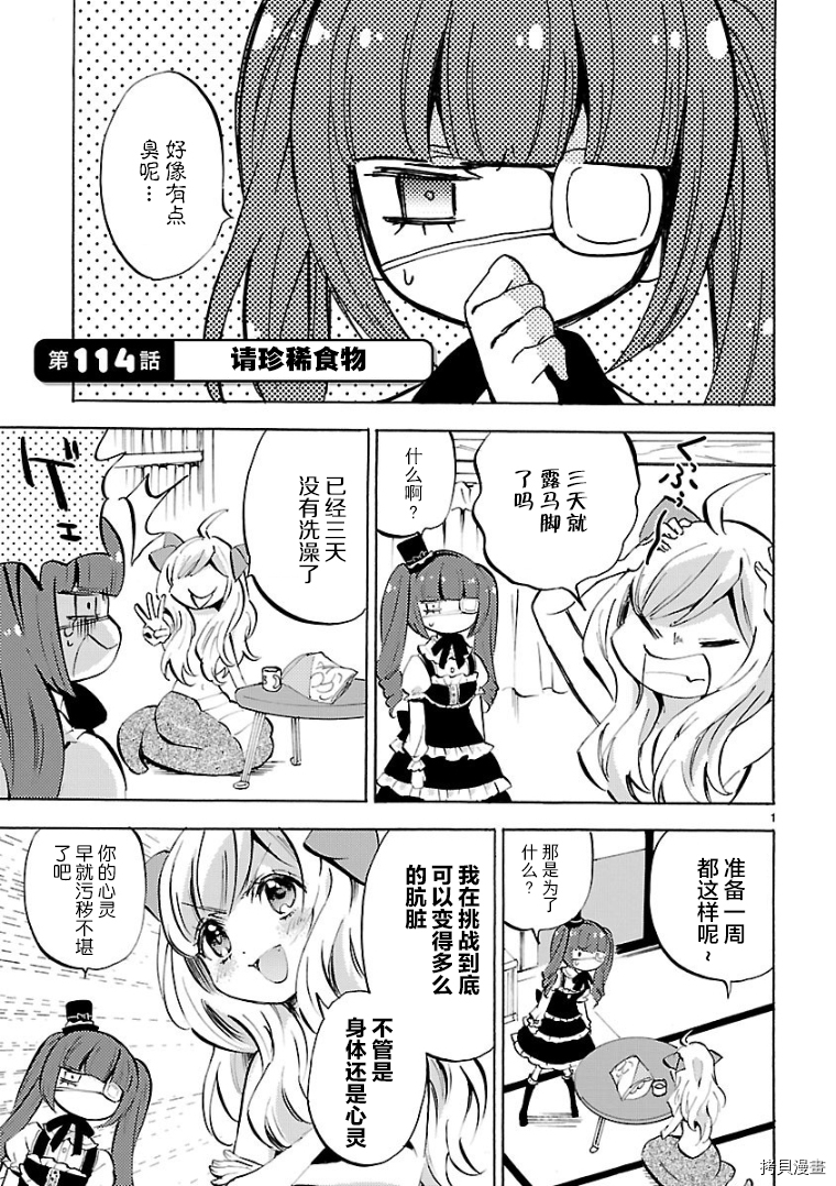 邪神与厨二病少女[拷贝漫画]韩漫全集-第114话无删减无遮挡章节图片 