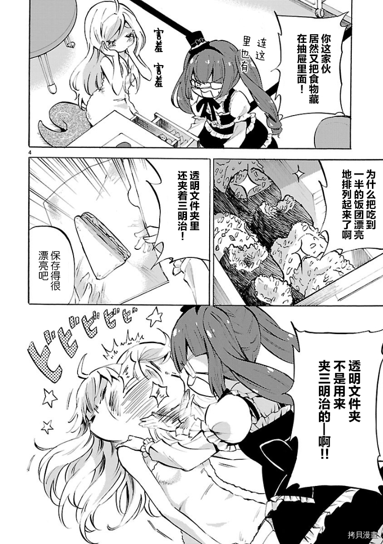 邪神与厨二病少女[拷贝漫画]韩漫全集-第114话无删减无遮挡章节图片 