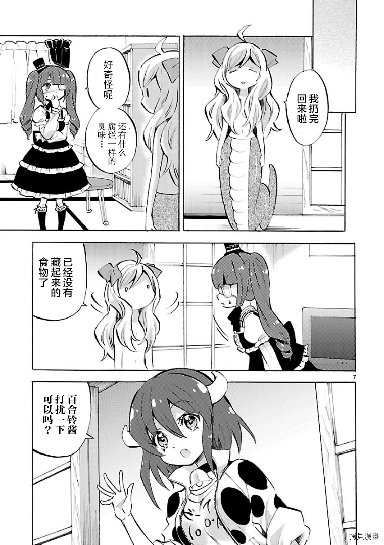 邪神与厨二病少女[拷贝漫画]韩漫全集-第114话无删减无遮挡章节图片 