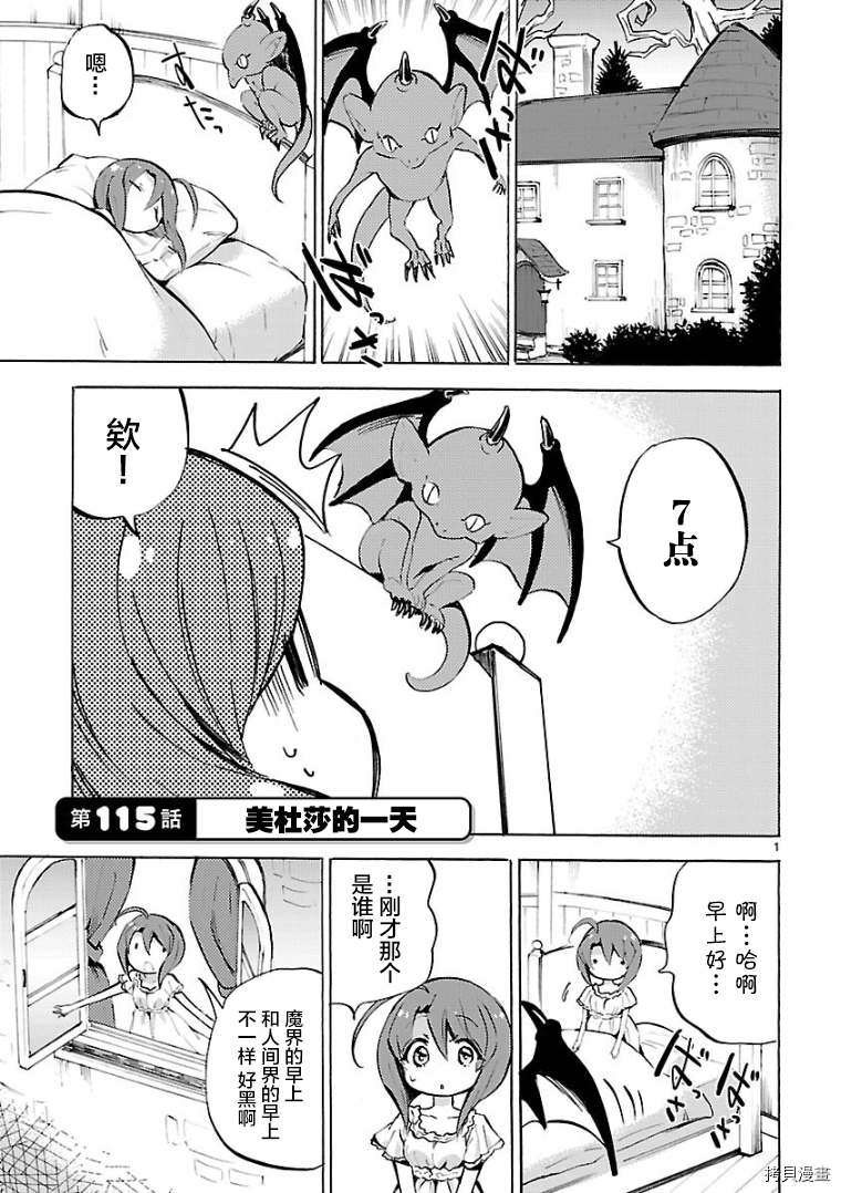 邪神与厨二病少女[拷贝漫画]韩漫全集-第115话无删减无遮挡章节图片 