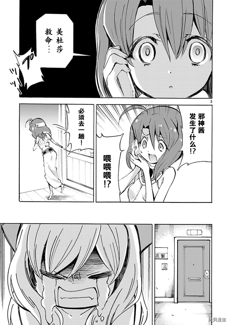 邪神与厨二病少女[拷贝漫画]韩漫全集-第115话无删减无遮挡章节图片 