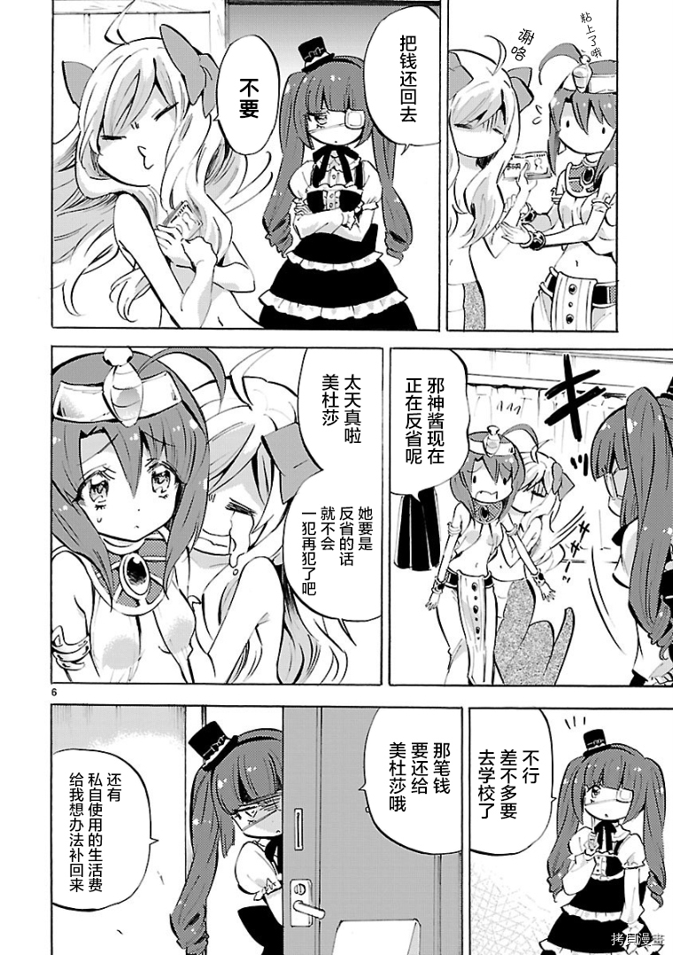 邪神与厨二病少女[拷贝漫画]韩漫全集-第115话无删减无遮挡章节图片 