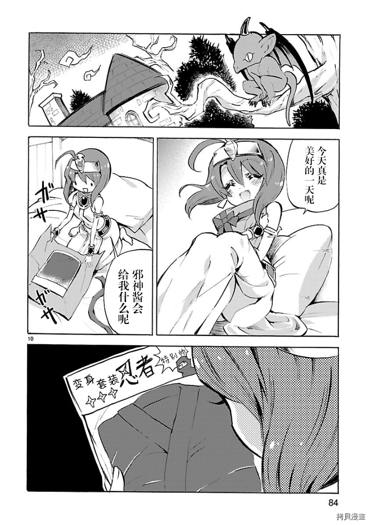 邪神与厨二病少女[拷贝漫画]韩漫全集-第115话无删减无遮挡章节图片 