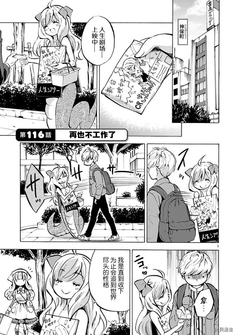 邪神与厨二病少女[拷贝漫画]韩漫全集-第116话无删减无遮挡章节图片 