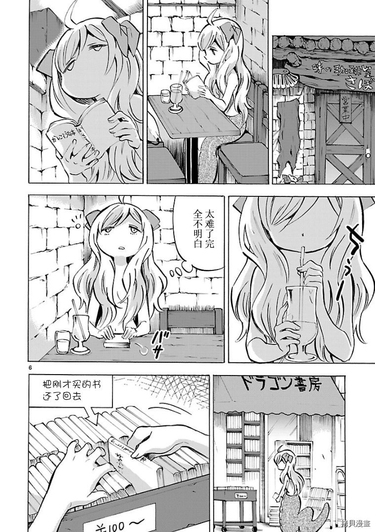 邪神与厨二病少女[拷贝漫画]韩漫全集-第116话无删减无遮挡章节图片 