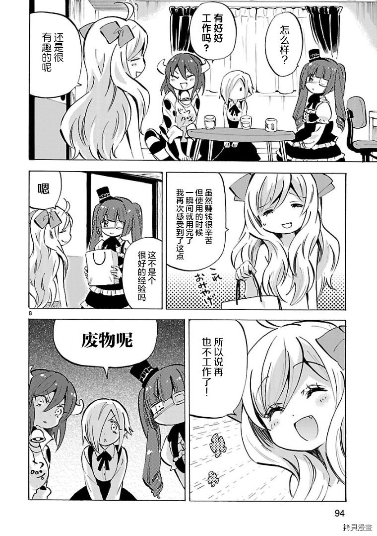 邪神与厨二病少女[拷贝漫画]韩漫全集-第116话无删减无遮挡章节图片 