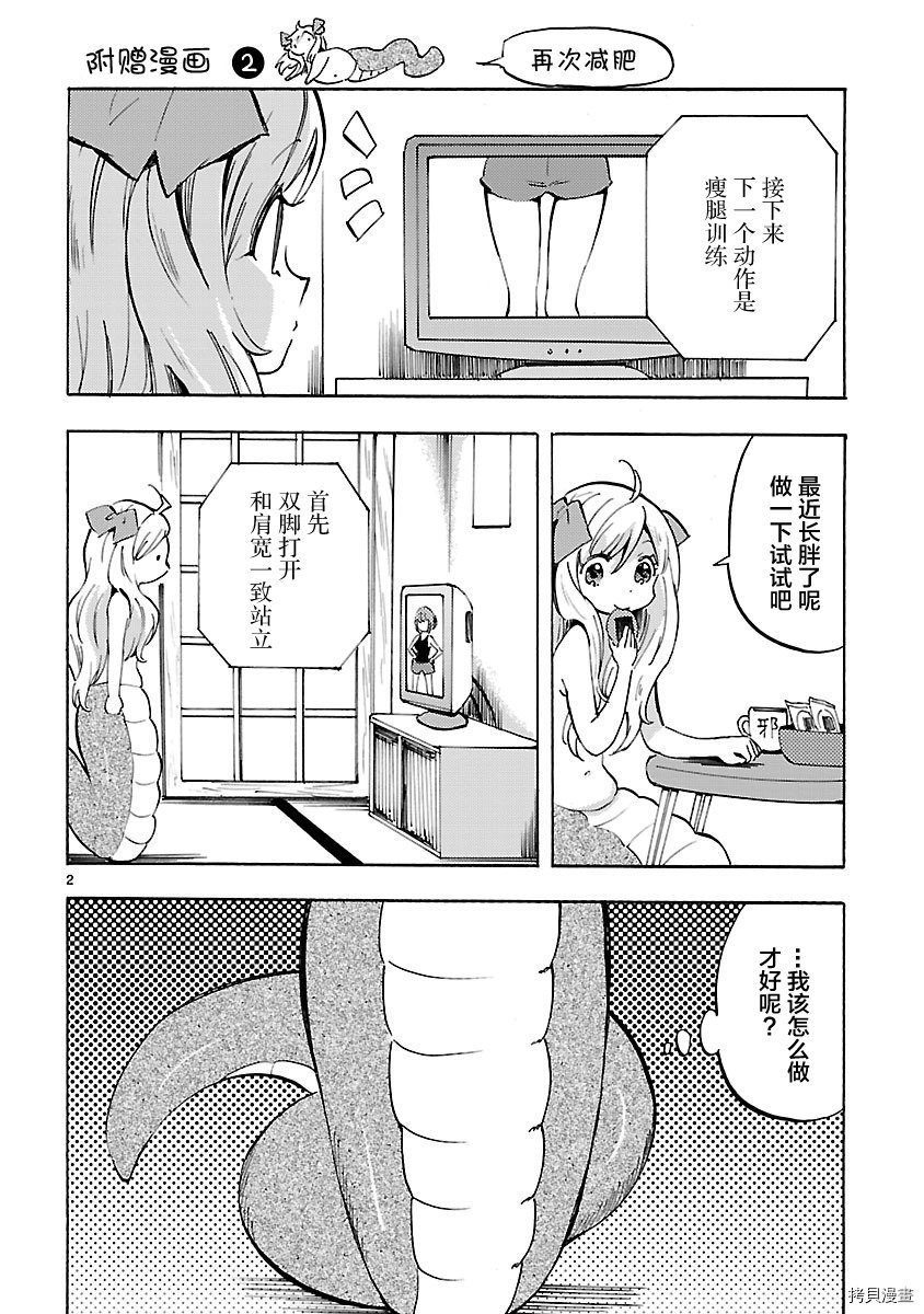 邪神与厨二病少女[拷贝漫画]韩漫全集-第06卷附录无删减无遮挡章节图片 