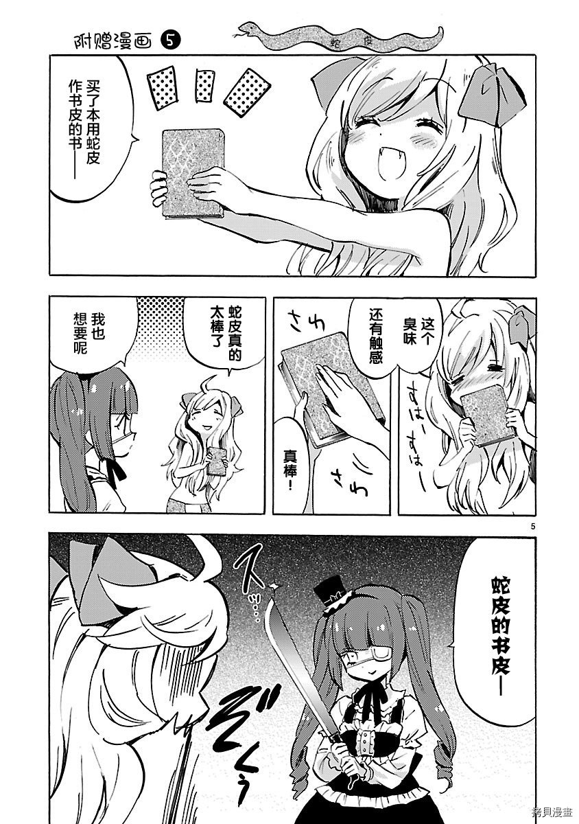 邪神与厨二病少女[拷贝漫画]韩漫全集-第06卷附录无删减无遮挡章节图片 