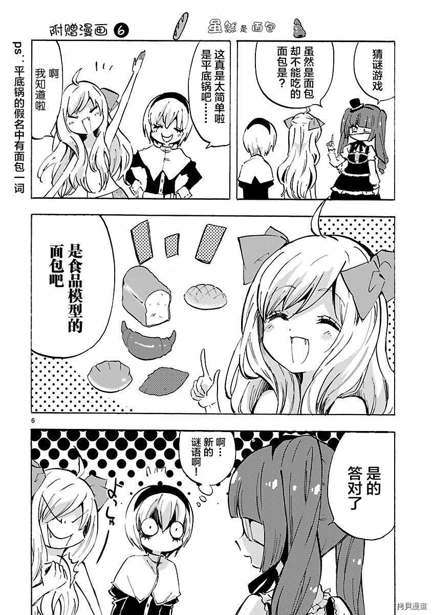 邪神与厨二病少女[拷贝漫画]韩漫全集-第06卷附录无删减无遮挡章节图片 