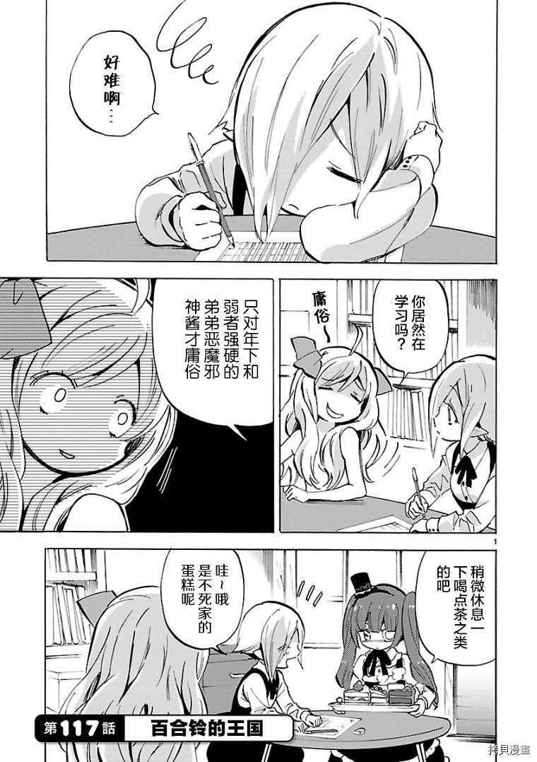 邪神与厨二病少女[拷贝漫画]韩漫全集-第117话无删减无遮挡章节图片 