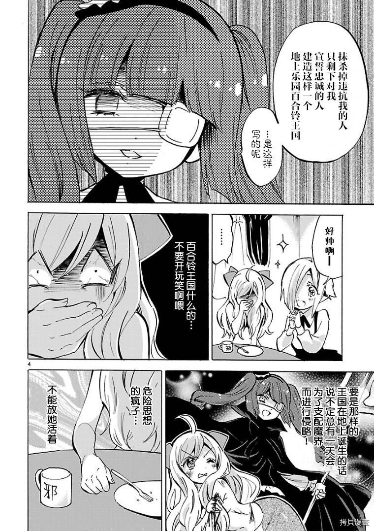 邪神与厨二病少女[拷贝漫画]韩漫全集-第117话无删减无遮挡章节图片 