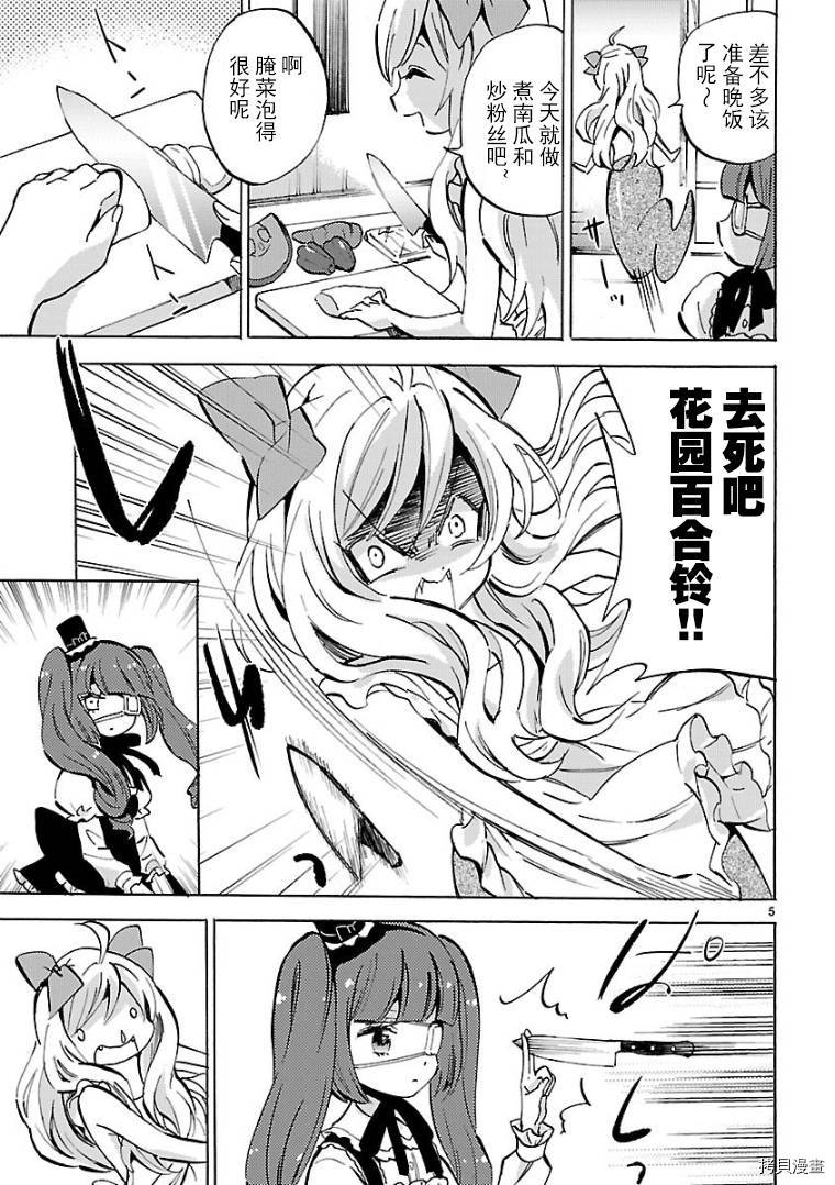 邪神与厨二病少女[拷贝漫画]韩漫全集-第117话无删减无遮挡章节图片 