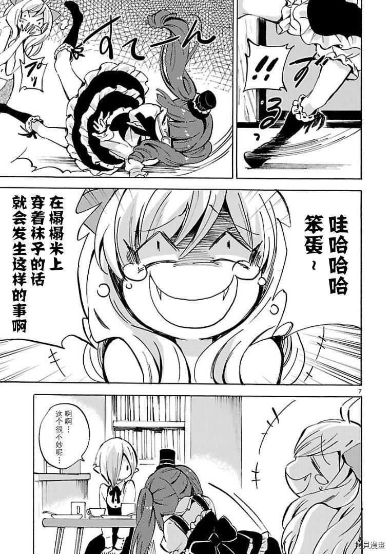 邪神与厨二病少女[拷贝漫画]韩漫全集-第117话无删减无遮挡章节图片 